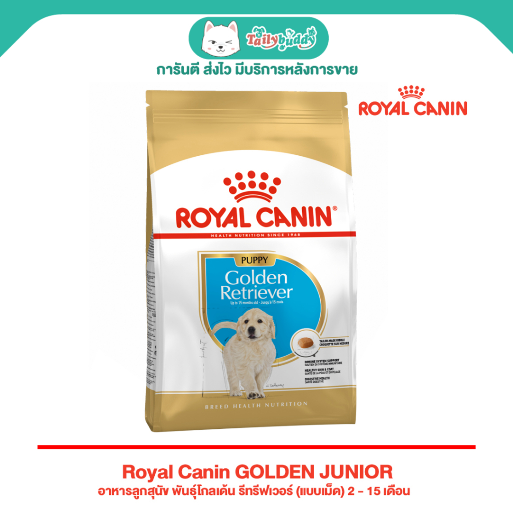 พร้อมส่งทันที ! Royal Canin GOLDEN Puppy อาหารลูกสุนัข พันธุ์โกลเด้น รีทรีฟเวอร์ (แบบเม็ด) (3kg)