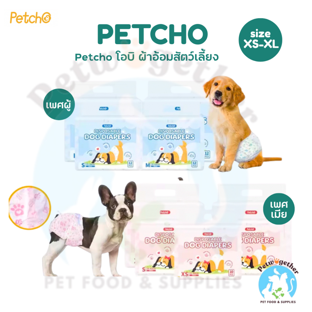 Petcho โอบิ ผ้าอ้อมสุนัข ผ้าอ้อมสัตว์เลี้ยง ขนาด xs-xl