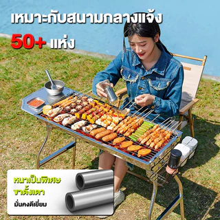 รับประกัน50ปี- เตาปิ้งย่าง สแตนเลส เตาย่างบาบีคิว ย่างใช้ถ่าน พับได้ เตาย่างถ่าน มีที่จับ 5-20 คนย่างในทีเดียว