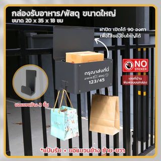 Delivery Box กล่องรับอาหาร กล่องรับพัสดุ ขนาดใหญ่ พร้อมฝาปิดกันน้ำฝนและฝุ่น