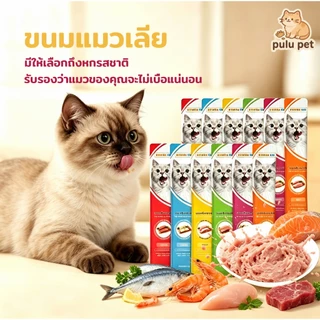 จัดส่งฟรี🔥 PAWZA PET ขนมแมวเลีย15g*100ซอง อาหารเปียกแมว คละรส ปลาทูน่า/ไก่/เนื้อวัว/ปลาค็อด/ปลาแซลมอน และไก่/ไก่และกุ้ง