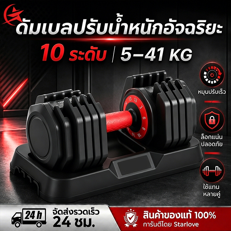 ดัมเบลปรับน้ำหนัก 25KG/41KG ปรับได้ 10 ระดับ หมุนปรับง่าย ด้ามจับกันลื่น สำหรับเล่นเวทที่บ้าน ราคาต่อ 1 ข้าง