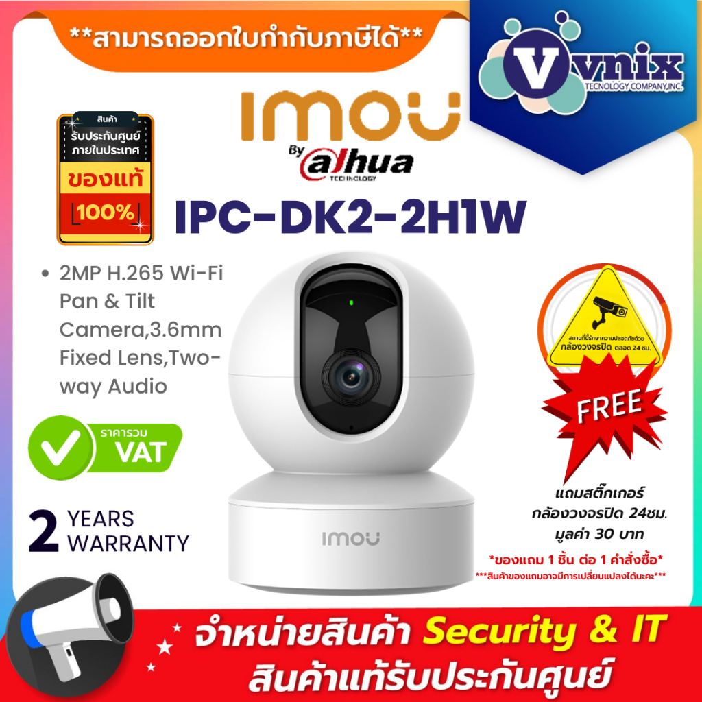 IMOU กล้อง Wifi รุ่น IPC-DK2-2H1W ความชัด 2MP พูดคุยโต้ตอบได้ หมุนได้ รับประกัน 2 ปี By Vnix Group