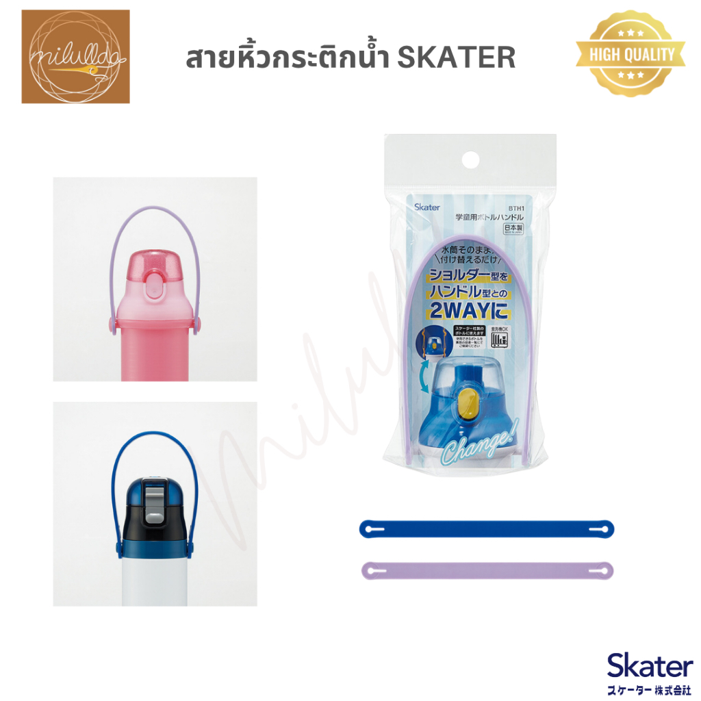 พร้อมส่ง หูหิ้วสำหรับเปลี่ยนกระติกน้ำสายสะพาย skater