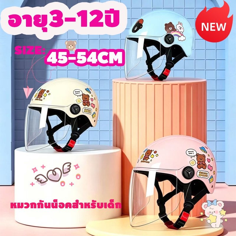 🚛สินค้าใหม่ หมวกกันน็อกเด็ก 3-12ปี เลนส์ HD การซึมผ่านของอากาศที่ดี ใส่สบาย รูปแบบการ์ตูน น่ารัก