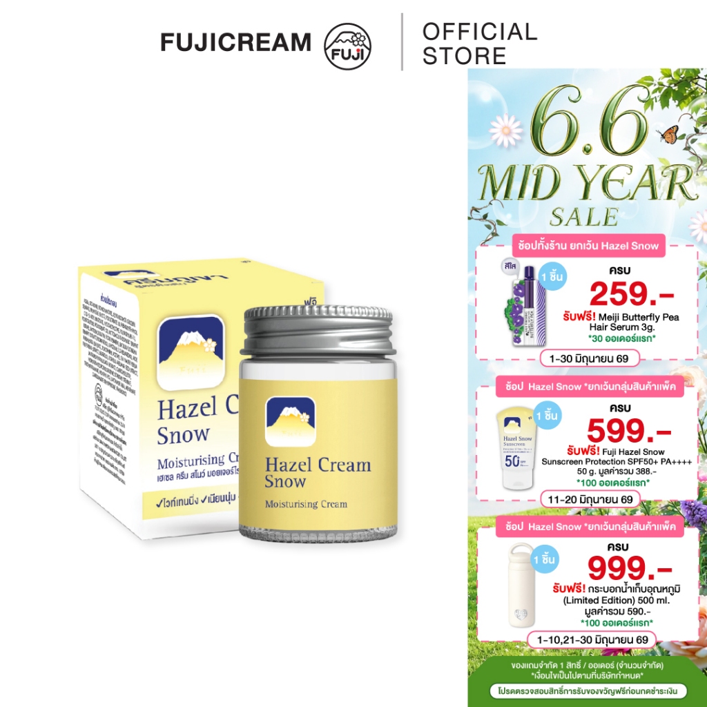 ครีมภูเขา ฟูจิ เฮเซล ครีม สโนว์ มอยเจอร์ไรซิ่ง(แบบขวด)FUJI HAZEL CREAM SNOW MOISTURISING 50 G