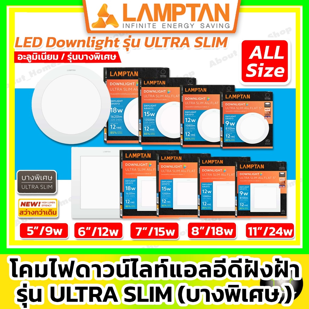 [รุ่นบาง] LAMPTAN ดาวน์ไลท์ฝังฝ้า Ultraslim 9w 12w 15w 18w 24w (กลม/เหลียม Downlight รุ่นFlat Match)