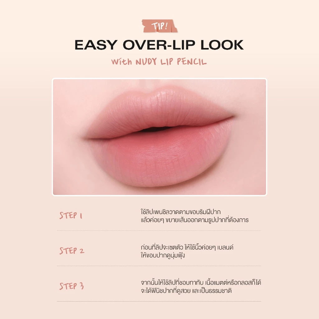 (เติมสต๊อกวันที่ 6 ก.ค. เวลา 20:00น.) Bbia Nudy Lip Pencil #เปีย (ลิปเขียนขอบปาก, ลิปเพนซิล) thumbnail 8