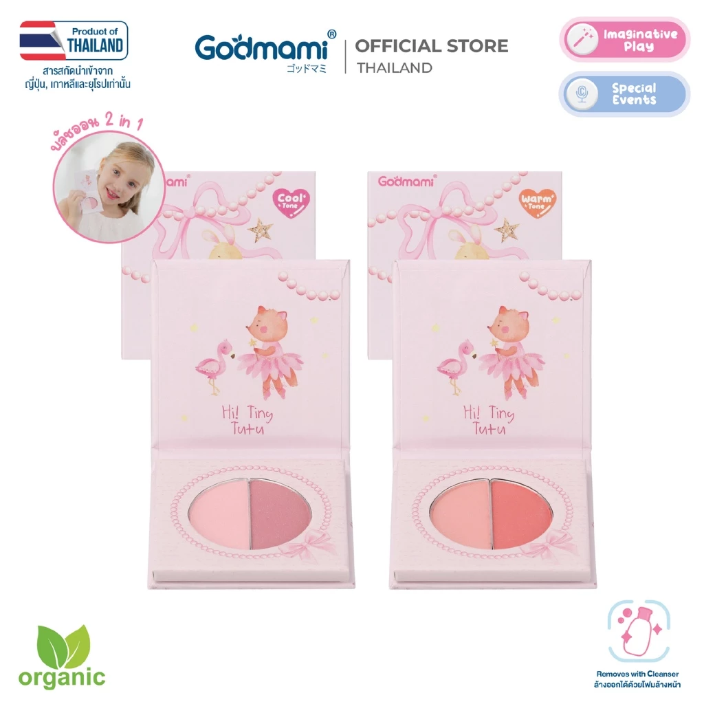 Godmami บลัชออนอัดแข็งสำหรับเด็ก ผสมกลิตเตอร์จางๆ มาย มินิพ็อคเค็ท