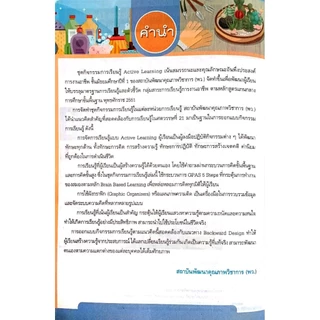 พว ชุดกิจกรรมการเรียนรู้ การงานอาชีพ ม.1 (ปรับปรุงใหม่) /8859764303337 #พัฒนาวิชาการ