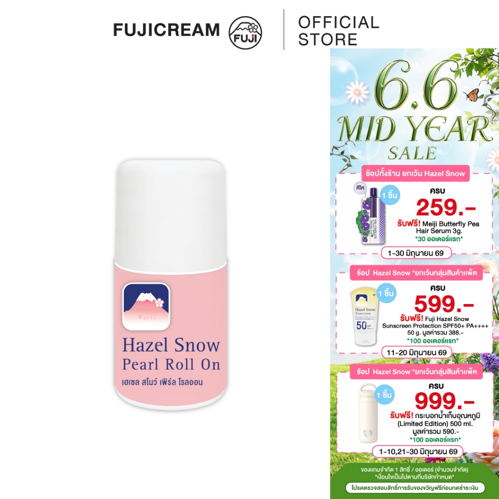 FUJI HAZEL SNOW PEARL ROLL ON (โรลออนสูตรไข่มุก สีชมพู)