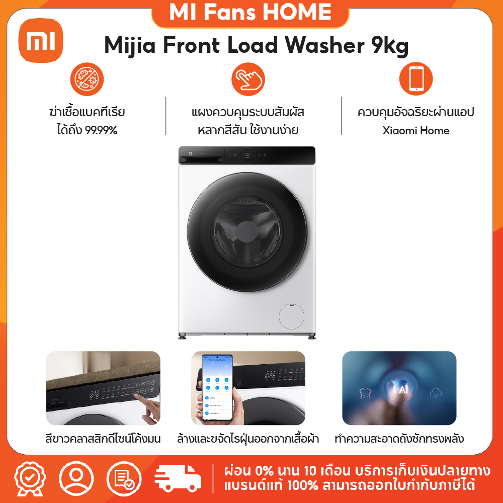 Mijia Front Load Washer 9kg เครื่องซักผ้าฝาหน้า 9KG ซักสะอาด ประหยัดน้ำ รุ่นใหม่