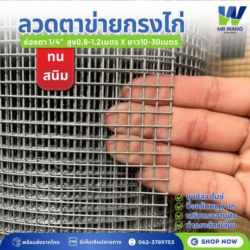 ลวดตาข่าย ชุบกัลวาไนซ์(รุ่นกันสนิม) ตา2หุน 1/4นิ้ว ตะแกรงกรงไก่ กรงนก ตาข่ายเหล็ก รองฉนวน กันงูกินไข่ กันหนู100%