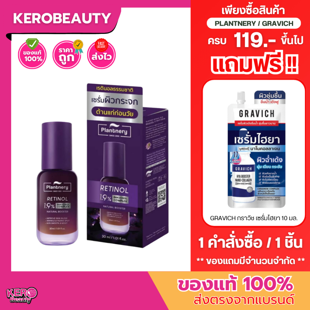 🚨ลด 30%🚨 Plantnery Retinol Plus Bakuchiol Ultimate Serum 30 ml. แพลนท์เนอรี่ เรตินอล พลัส บากูชิล อัลทิเมท เซรั่ม 30 ml.