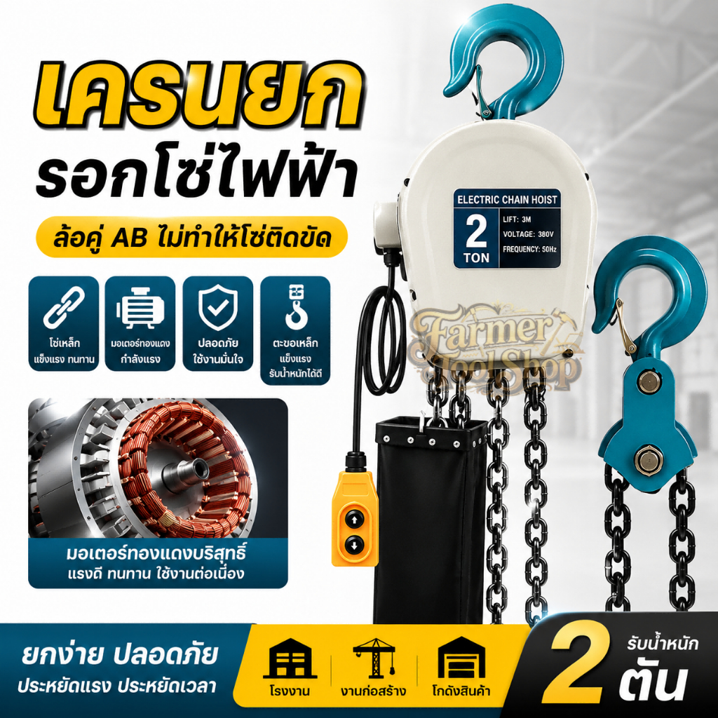 พร้อมส่ง รอกโซ่ไฟฟ้า DHS 380V/220V รอกไฟฟ้ายกของ 2ตัน 3ตัน 5ตัน 10ตัน เครนยกของ โซ่ไฟฟ้า สำหรับโรงงาน งานก่อสร้าง