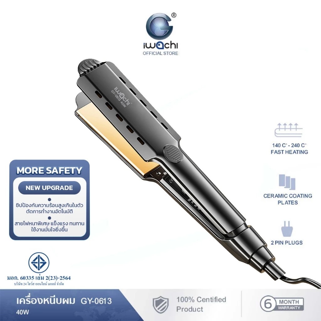 IWACHI เครื่องหนีบผม 40W ปรับอุณหภูมิ 5 ระดับ พร้อมแผ่นเซรามิก ถนอมเส้นผม