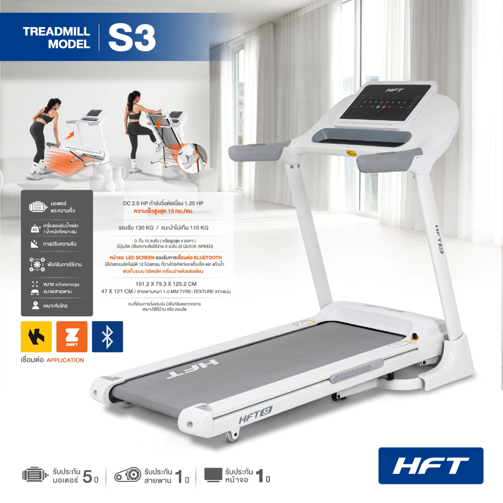 ลู่วิ่งไฟฟ้า HFT รุ่น S3 TREADMILL ลู่วิ่งออกกำลังกาย มอเตอร์ 2.5HP พับได้ ปรับชัน 15 ระดับ เชื่อม Z