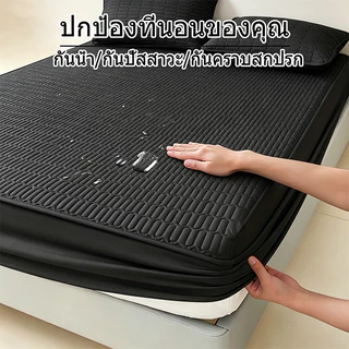 ผ้าปูที่นอนกันน้ํา กันน้ำ100% 5ฟุต/6ฟุต รัดมุมรอบเตียง 360องศา กันไรฝุ่น กันเปื้อน 100%TPU