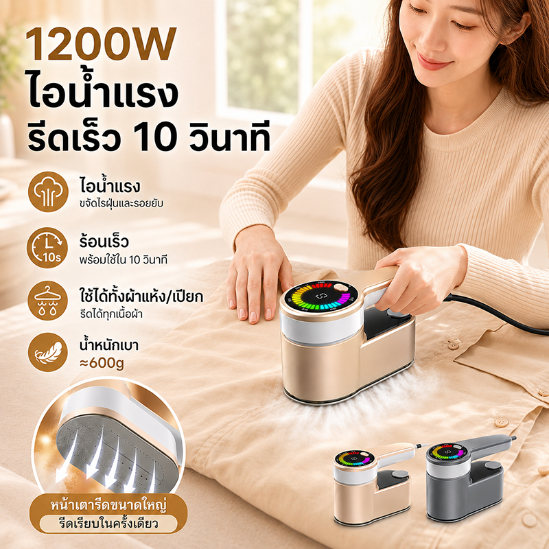 🏆รับประกัน 10 ปี! เครื่องรีดไอน้ำแบบมือถือ ใช้ได้ทั้งเปียกและแห้ง รีดเร็วเรียบ กำลังไอน้ำ 1200W