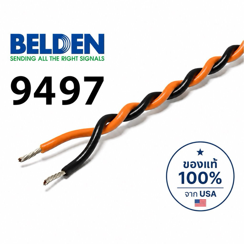 (สินค้าพร้อมส่ง) สายลำโพง Belden 9497 Speaker Cable 16 AWG ของแท้ 100% จาก USA สายสัญญาณ