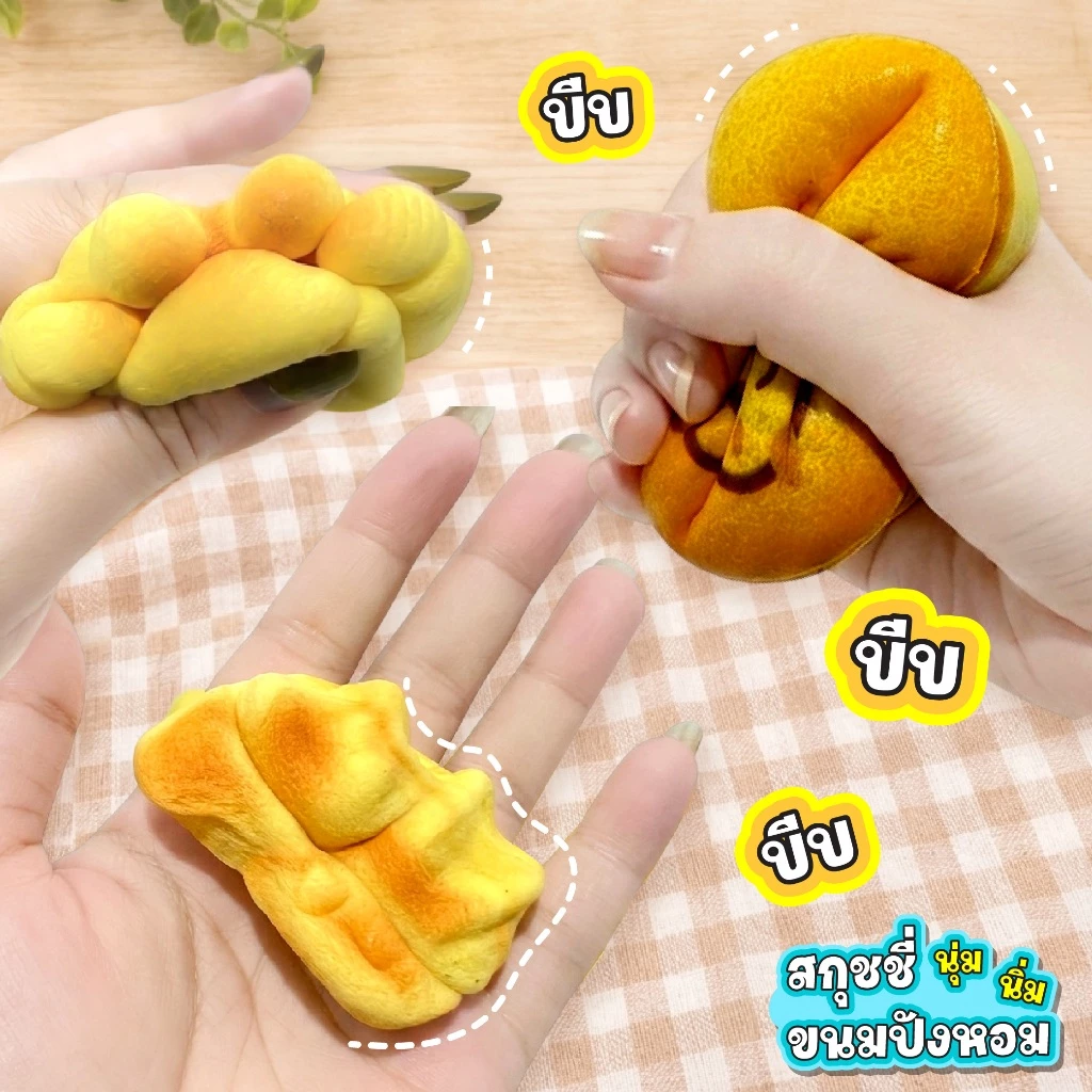 สกุชชี่ขนมปัง มีกลิ่นหอม ของเล่นบีบมือ นุ่มฟู คลายเครียด ขนมปังหอมนุ่ม thumbnail 6