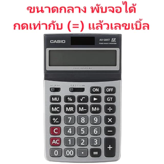 AX-120ST เครื่องคิดเลข Casio 12 หลัก ของแท้ ของใหม่ ประกันศูนย์