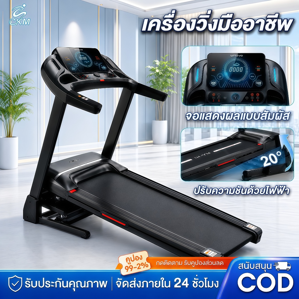 ลู่วิ่งไฟฟ้า C2 มอเตอร์ 5.2HP ลู่วิ่งพับได้ ปรับความชันไฟฟ้า 20° ความเร็ว 1-18km/h บลูทูธ + วัดชีพจร treadmill