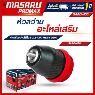 MASARU หัวสว่านขนาด 10 มิล (SCDI-105,MSR-CD204) หัวสว่าน 3/8" แบบถอดสวม 2in1