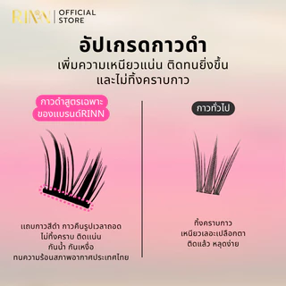 RINN[รุ่นใหม่]ขนตาปลอมมีกาวในตัวกาวดำ BLACK EDITION เส้นขนตาไมโครไฟเบอร์จากเยอรมนี นุ่ม เบา ไม่ต้องกรีดอายไลเนอร์
