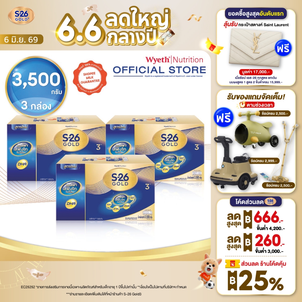 นมผง S-26 GOLD 3™ (3500g) นมผง เอส-26® โกลด์ 3 ผสมแอลฟา สฟิงโกไมอีลิน สูตร 3 (3,500 กรัม) x3 กล่อง