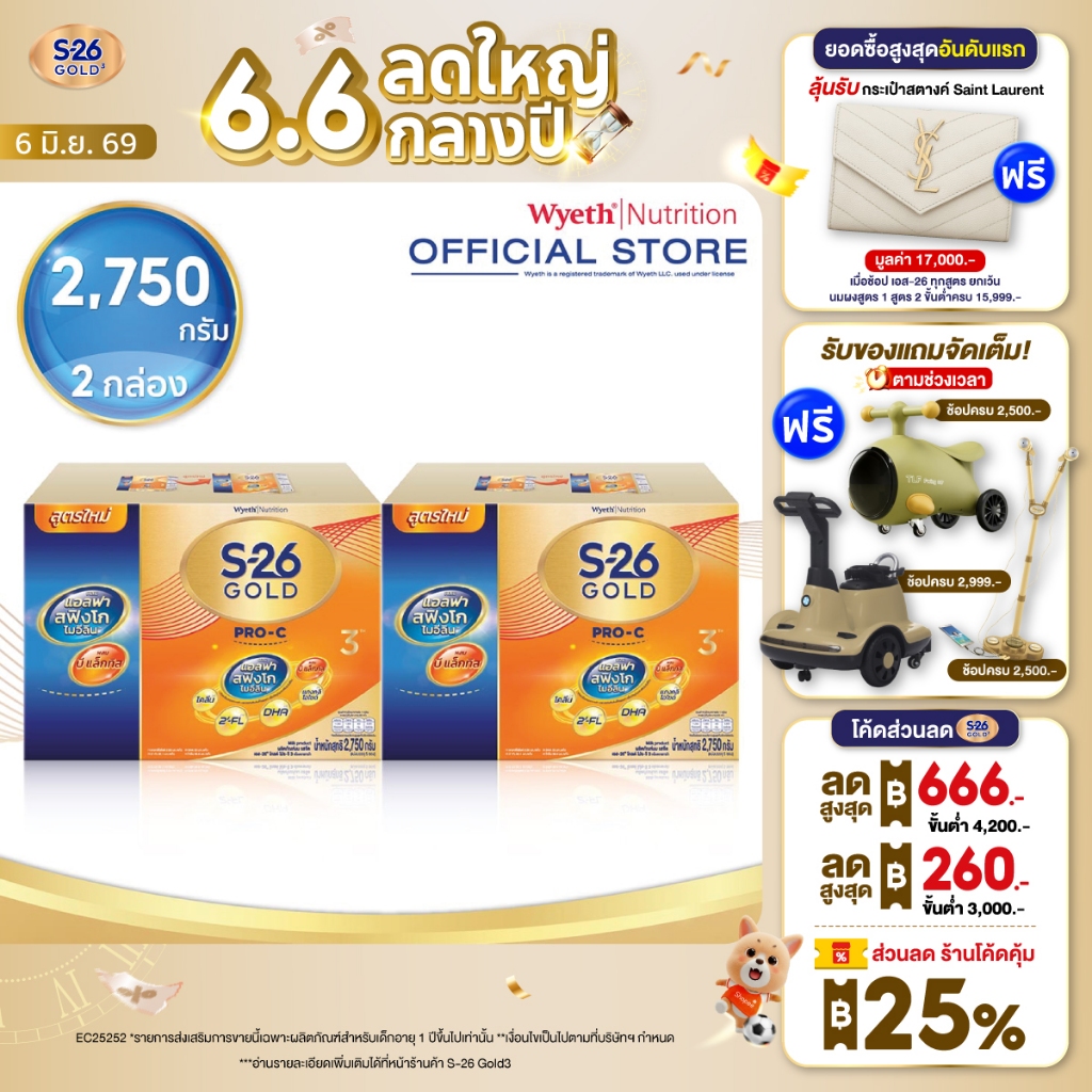 นมผง S-26 GOLD® Pro-C 3™ (2750g) นมผง เอส-26® โกลด์ โปร-ซี 3 ผสมแอลฟา สฟิงโกไมอีลิน สูตร 3 (2750  กรัม) x2 กล่อง