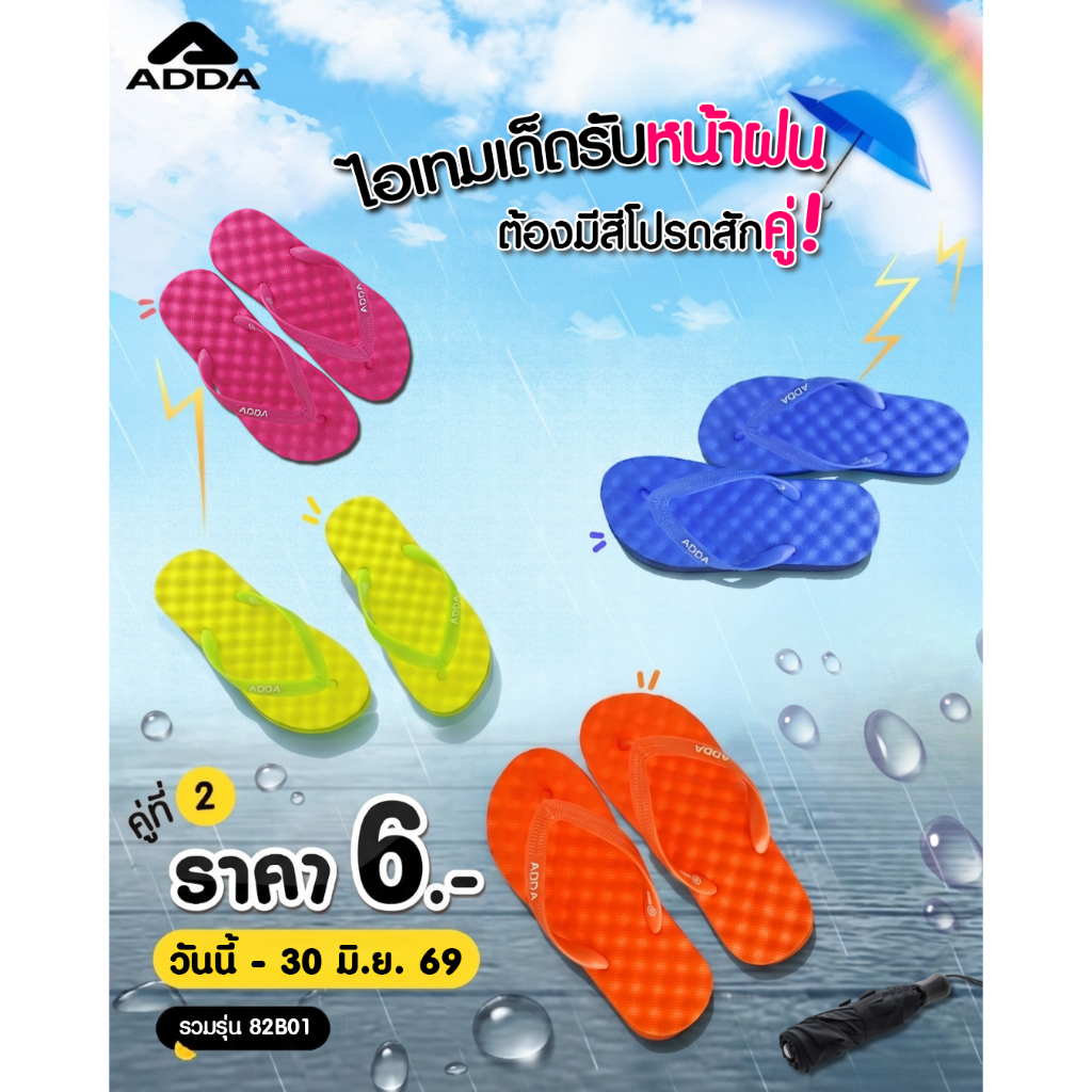 ADDA รองเท้าแตะ รองเท้าลำลอง แบบหนีบ สำหรับผู้หญิง รุ่น 82B01W2 (ไซส์ 4-6)