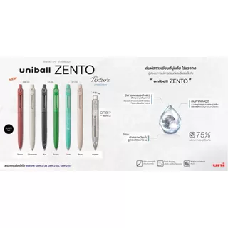 Uni-ball ZENTO ปากกาหมึกน้ำ รุ่น Texture Color นวัตกรรมหมึกน้ำใหม่ที่ให้สัมผัสการเขียน