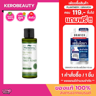 Plantnery Tea Tree Facial Toner แพลนท์เนอรี่ ที ทรี เฟเชียล โทนเนอร์ ขวดเล็ก 100 ml.