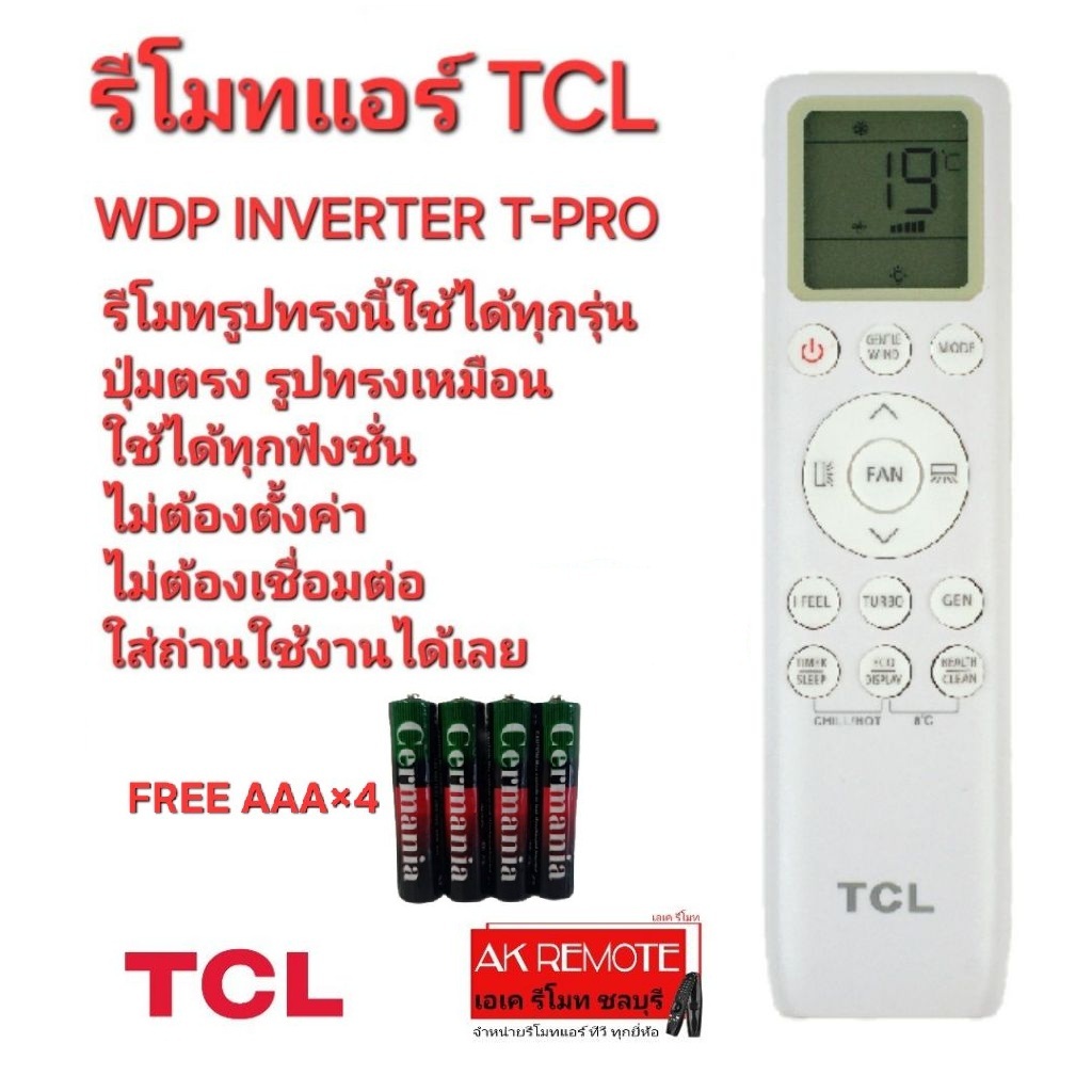 ออกใบกำกับภาษีได้ Free AAA×4 TCL รีโมทแอร์ WDP Inverter T-Pro รีโมทเดิมรูปทรงนี้ใช้ได้ทุกรุ่น