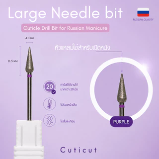 Cuticut Diamond Large needle bit 4.0*11.5 หัวเจียรไดมอน สำหรับเจียรหนังเล็บเพื่อตัดหนัง