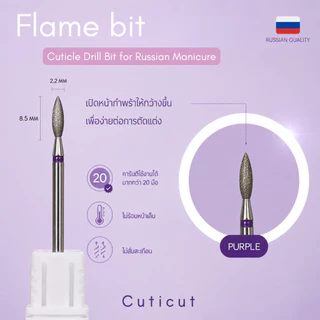 Cuticut Diamond Flame bit 2.2*8.5 หัวเจียรไดมอน สำหรับเจียรหนังเล็บเพื่อตัดหนัง