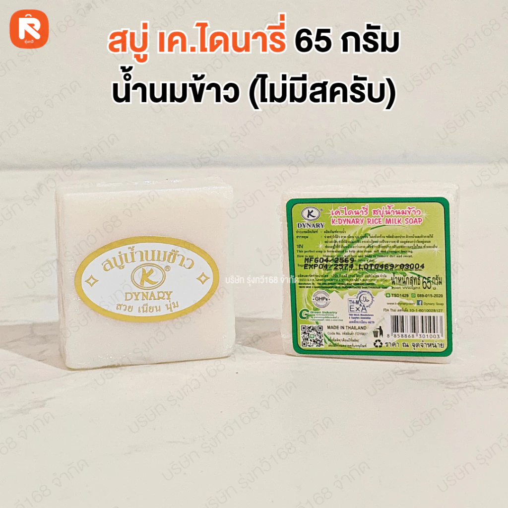 สบู่ข้าวกล้อง เค.ไดนารี่ 65 กรัม thumbnail 5