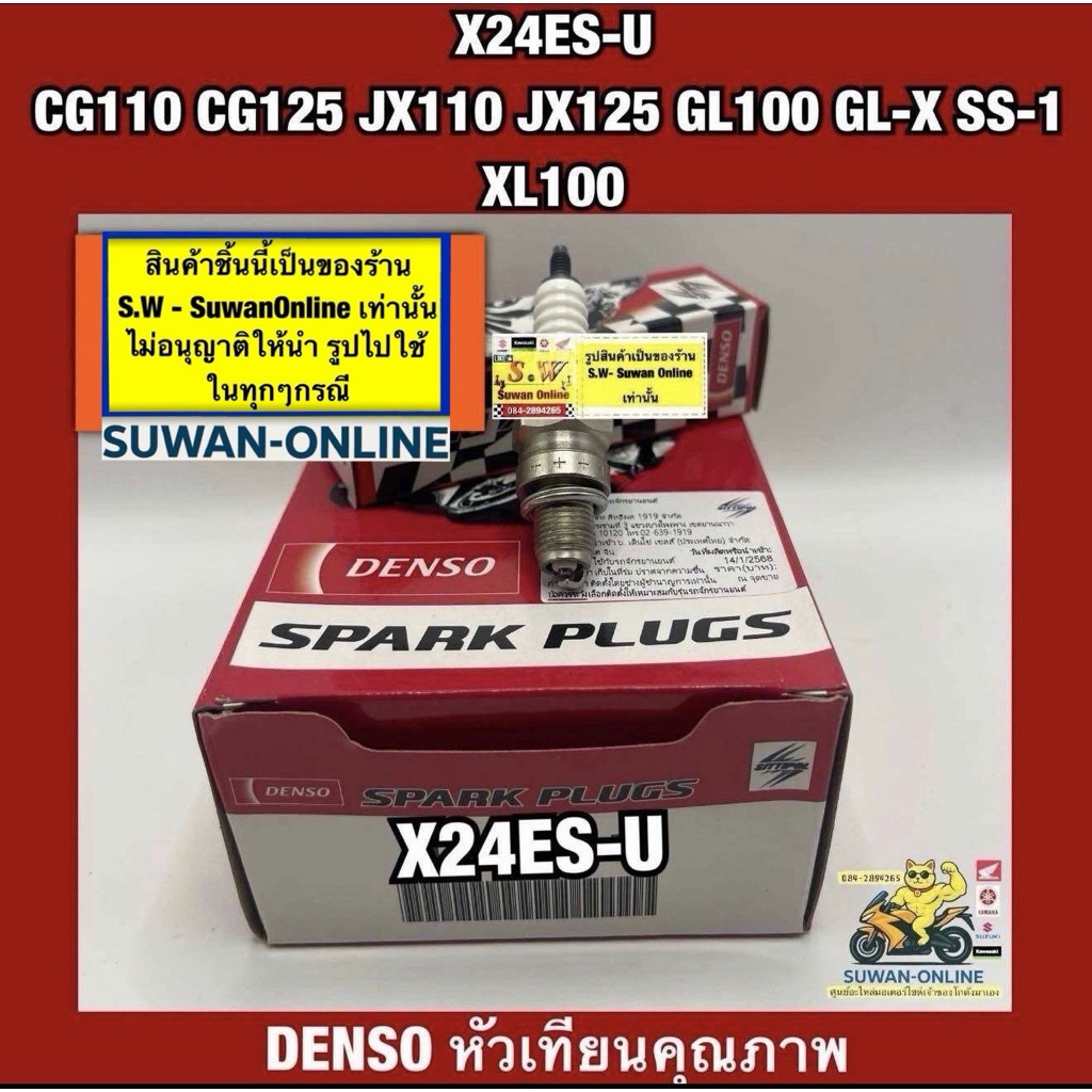หัวเทียน X24ES. CG100/CG125/JX110/JX125/GL100/GL-X/SS-1/XL100(ใส่ได้กับทุกรุ่นที่พิมพ์แจ้งไว้)อะไหล่