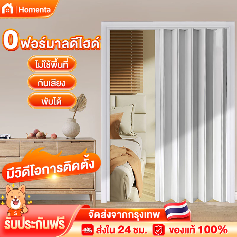ฉากกั้นห้อง ฉากกั้นแอร์ PVC ประตูพับ เหมาะสำหรับห้องครัว ห้องนอน และห้องน้ำ ไร้ฟอร์มาลดีไฮด์