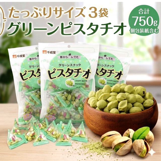 ถั่วพิสตาชิโออบกรอบปรุงรสจากญี่ปุ่นห่อใหญ่ค่ะ