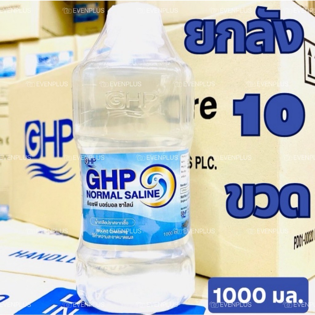 [ยกลัง10ขวด] ล็อตใหม่ ส่งไว✨✅ 1000ml. น้ำเกลือ GHP NORMAL SALINE ขวดดัมเบล น้ำเกลือล้างจมูก ล้างแผล บ้วนปาก เช็ดหน้า