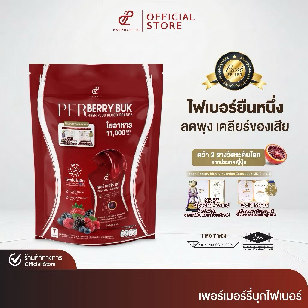 (ของแท้)🔥เซต 3 ห่อ🔥เพอเบอร์รี่บุก ไฟเบอร์พี่อั้ม พี่เอศุภชัย ปนันชิตา