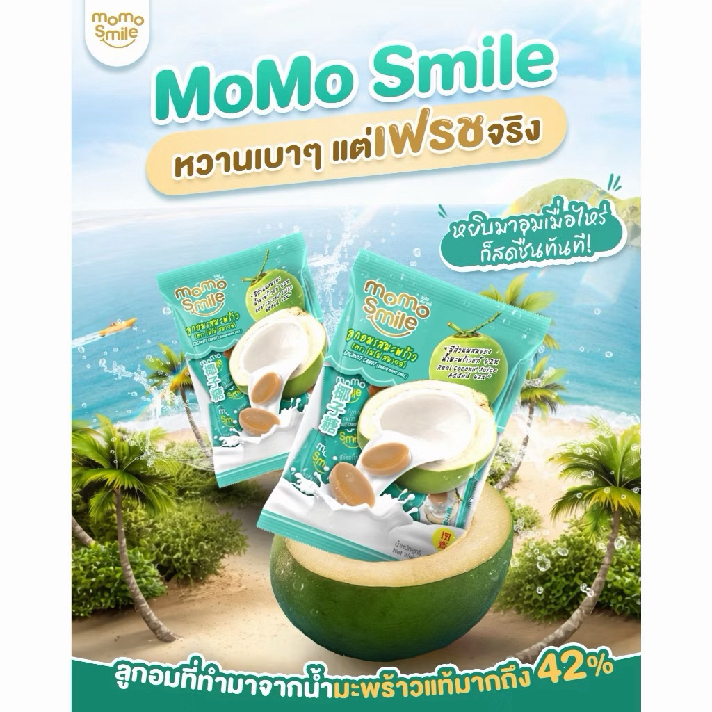 ลูกอมมะพร้าว Momo Smile 30g. อร่อย มัน นัวส์
