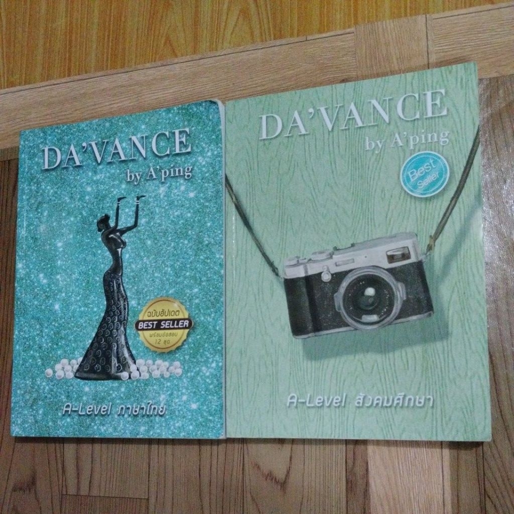DAVANCE ดาวอง อ.ปิง ภาษาไทย สังคม A-Level (หนังสือดีราคาถูกกว่าปก โปรดอ่านรายละเอียดก่อนกดสั่ง)