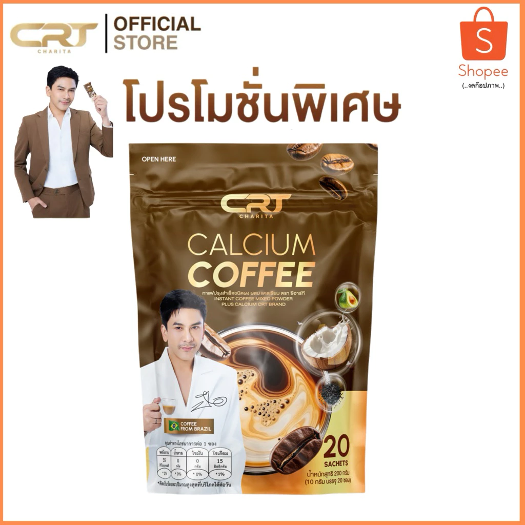 กาแฟแคลเซียม กาแฟป๋อ 1ห่อใหญ่ CRT Calcium Coffee กาแฟผสมแคลเซียม แคลเซียม