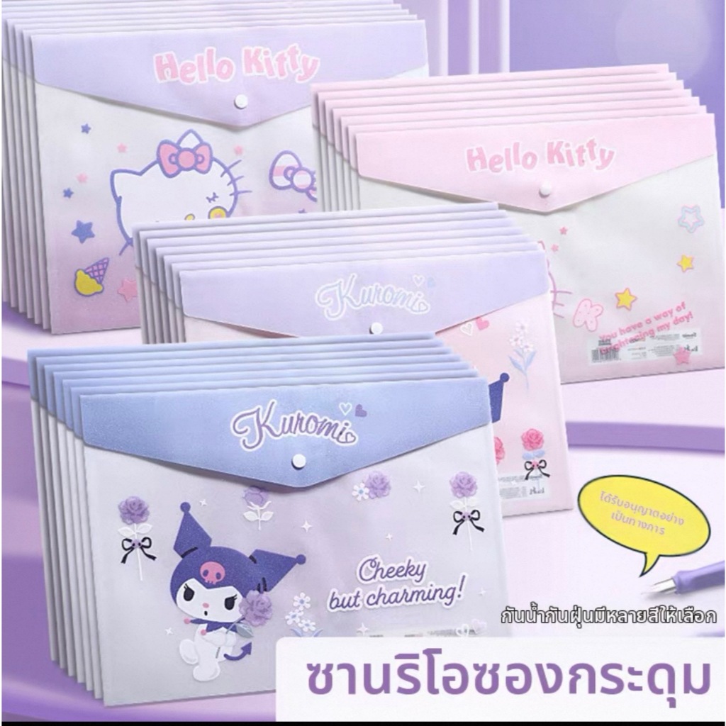 แฟ้มใส่เอกสารแบบกระดุมล็อค ลายSanrioแท้ ขนาด A4 สำหรับจัดเก็บเอกสาร