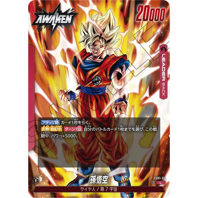 FS01-01 Dragonball Super Card Game