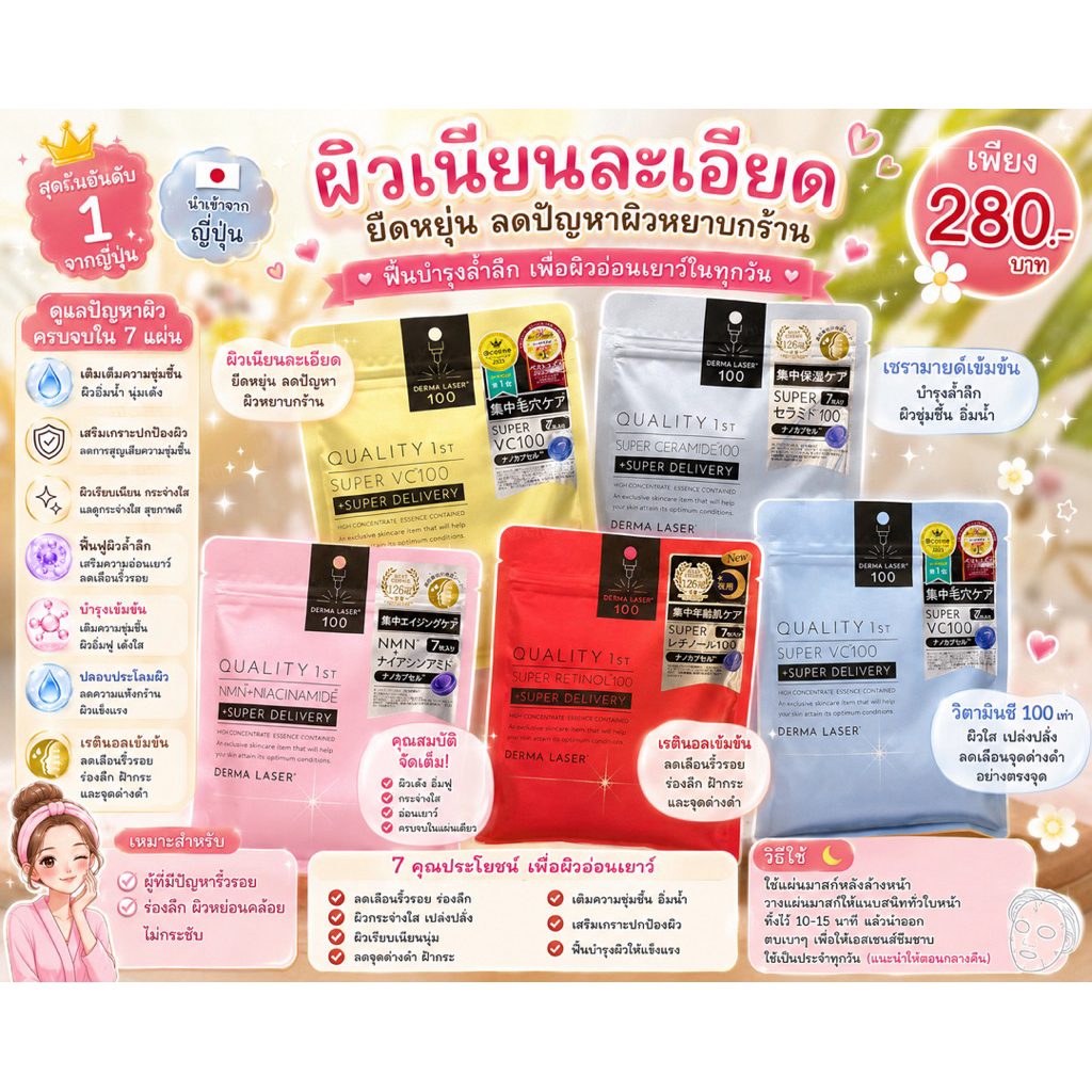 มาส์กหน้า Quality 1st Drama laser Mask ตัวดังในญี่ปุ่น 🇯🇵(1ซอง7แผ่น) 📍ส่ง15/6