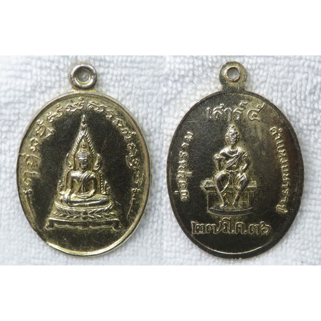 เหรียญพระพุทธชินราช หลังพ่อขุนรามคำแหงมหาราช รุ่นเสาร์ 5 ปี พ.ศ. 2536 กะไหล่ทอง